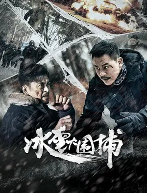 SnowStorm (2024) วิกฤตพายุหิมะ